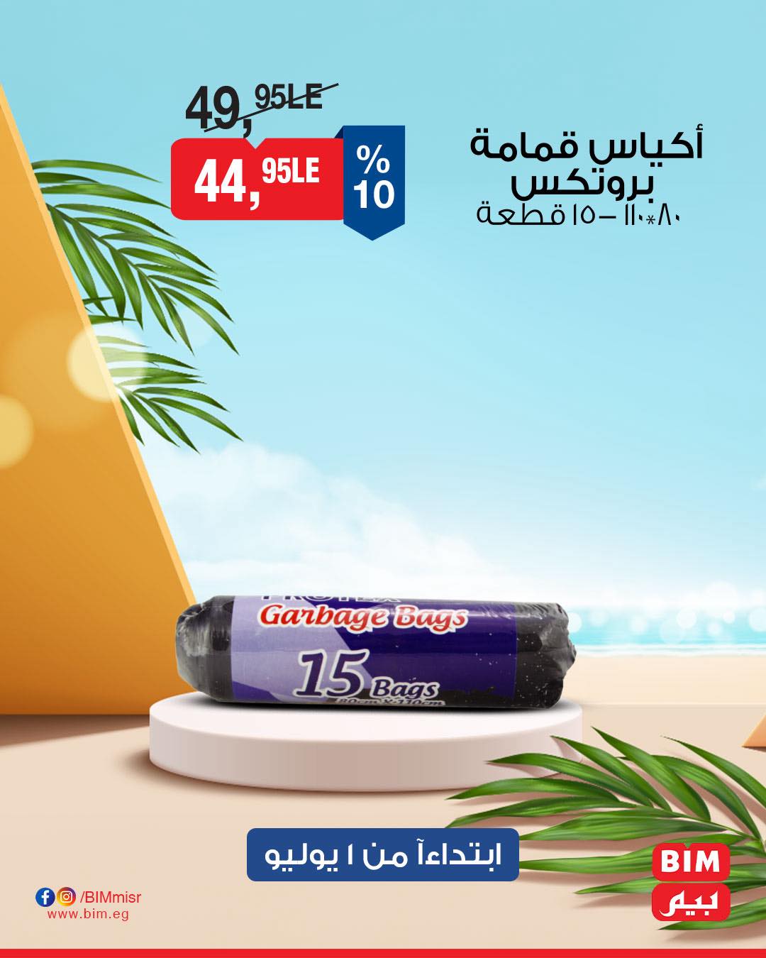 bim offers from 30jun to 3jun 2025 عروض بيم من 30 يونيو حتى 3 يونيو 2025 صفحة رقم 29